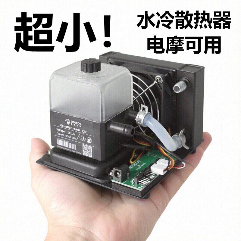 盈博水冷小体积便携式外置液冷一体散热器