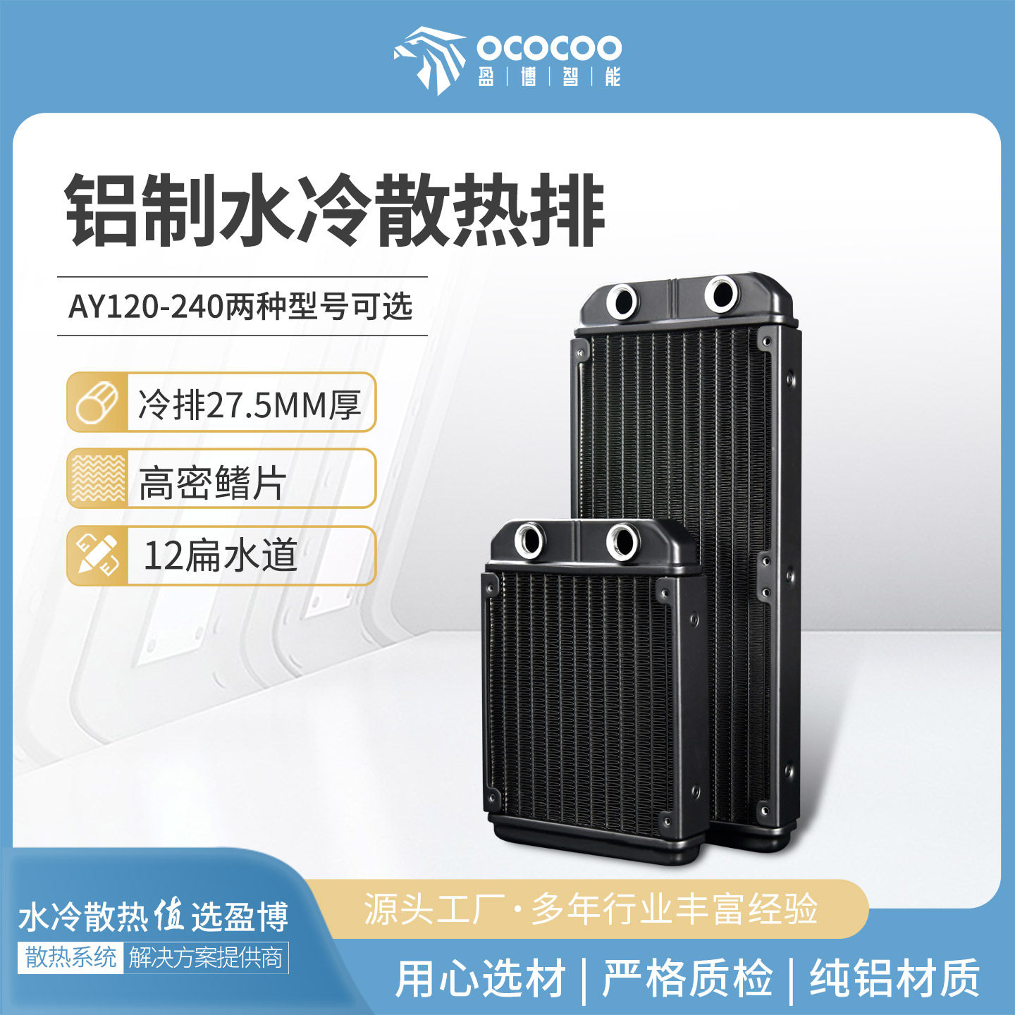 匠心铸质，稳冷护航 —— 盈博纯铝螺纹口工业级水冷散热排
