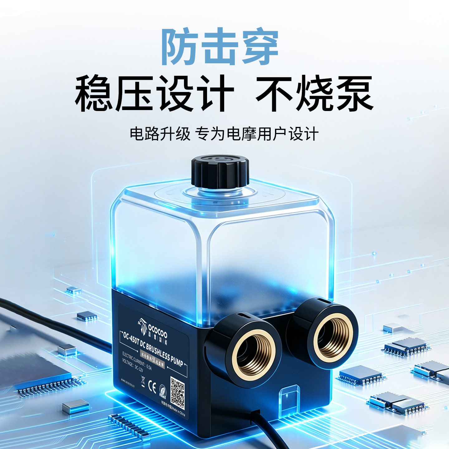 盈博 450T 电摩专用水泵｜稳静运行适配水冷改装
