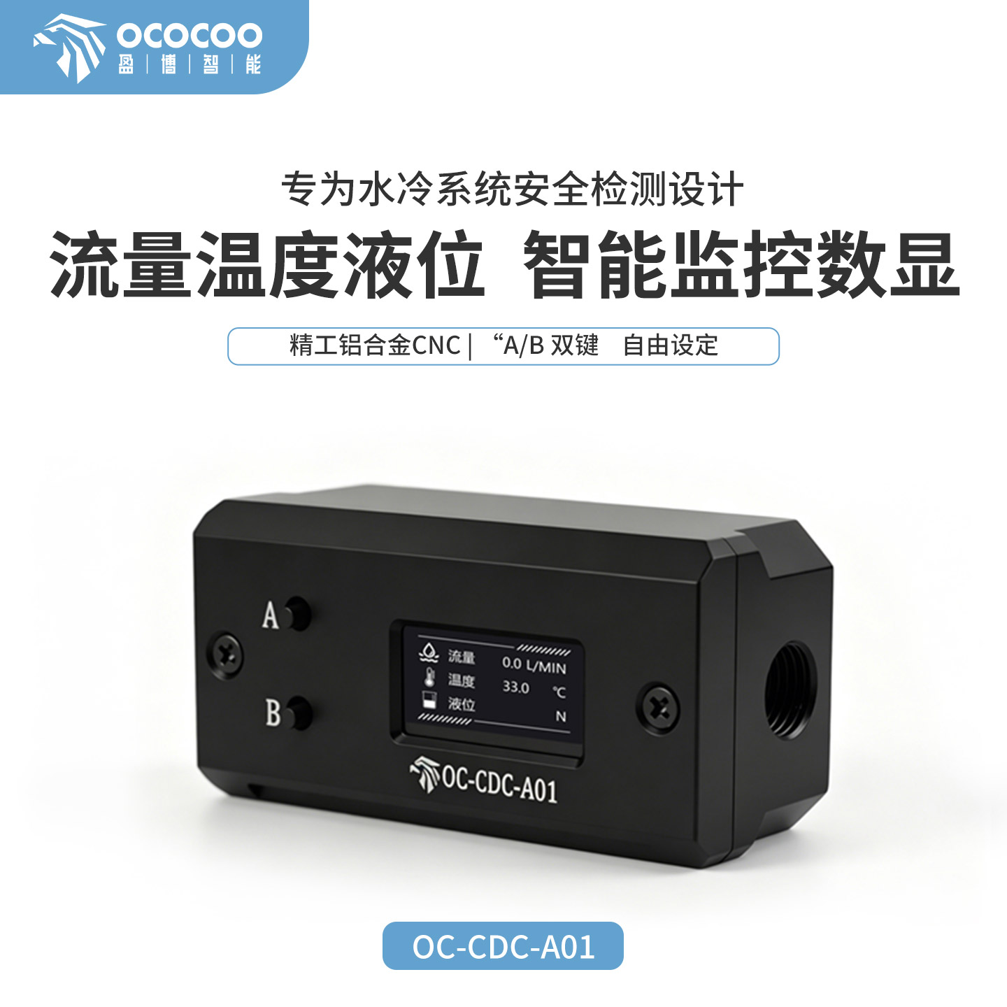 新研发水冷系统三合一智能监控装置 温度流量液位数显监测设备