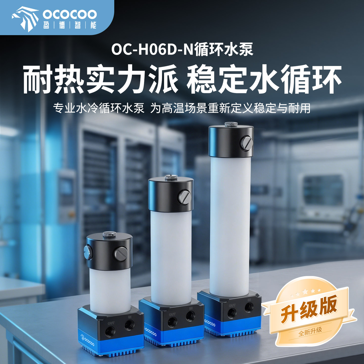 盈博H06D-N耐高温泵箱一体水冷泵