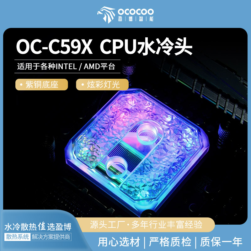 盈博水冷头C59X璀璨系列cpu