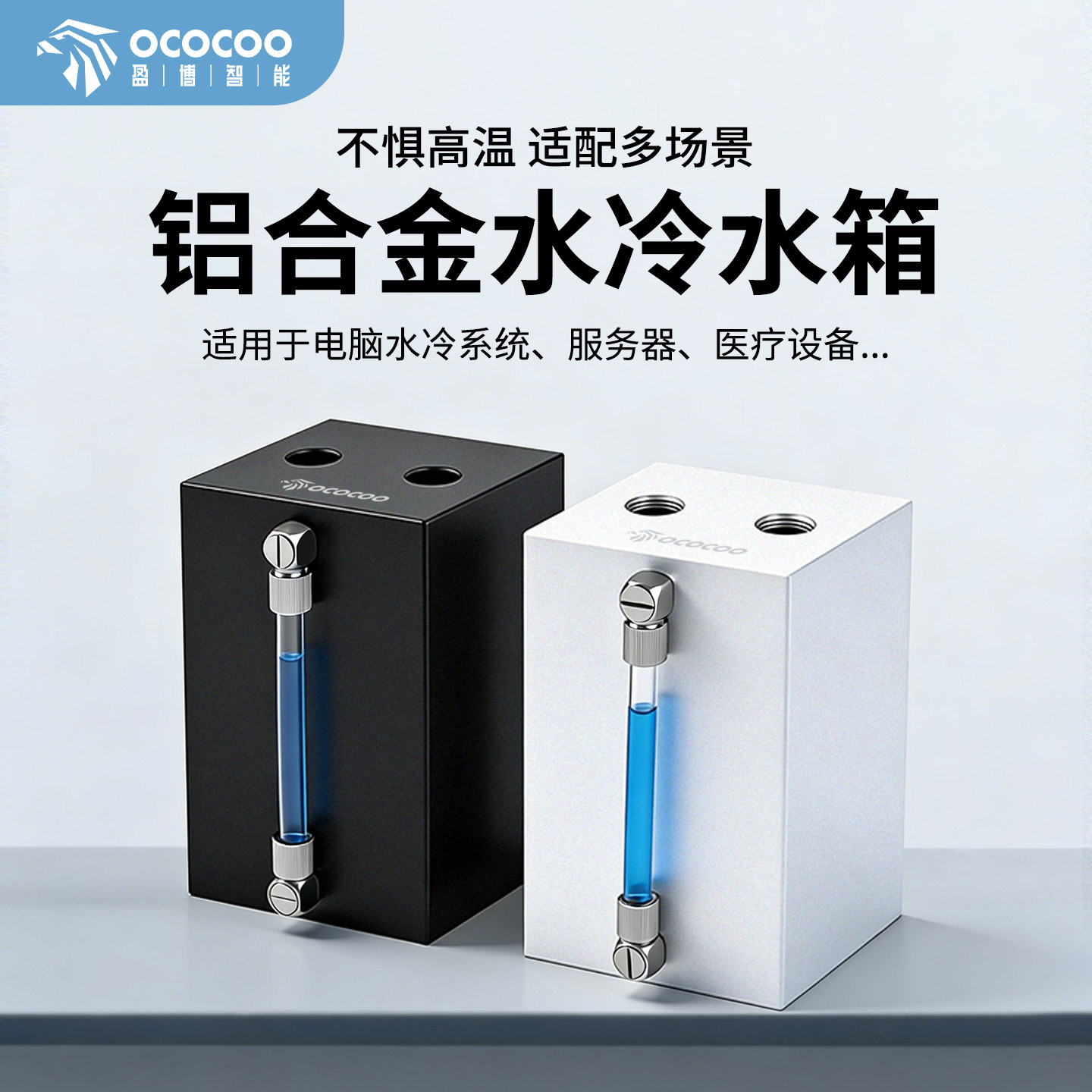 盈博新款铝合金水冷水箱｜不惧高温 适配多元场景