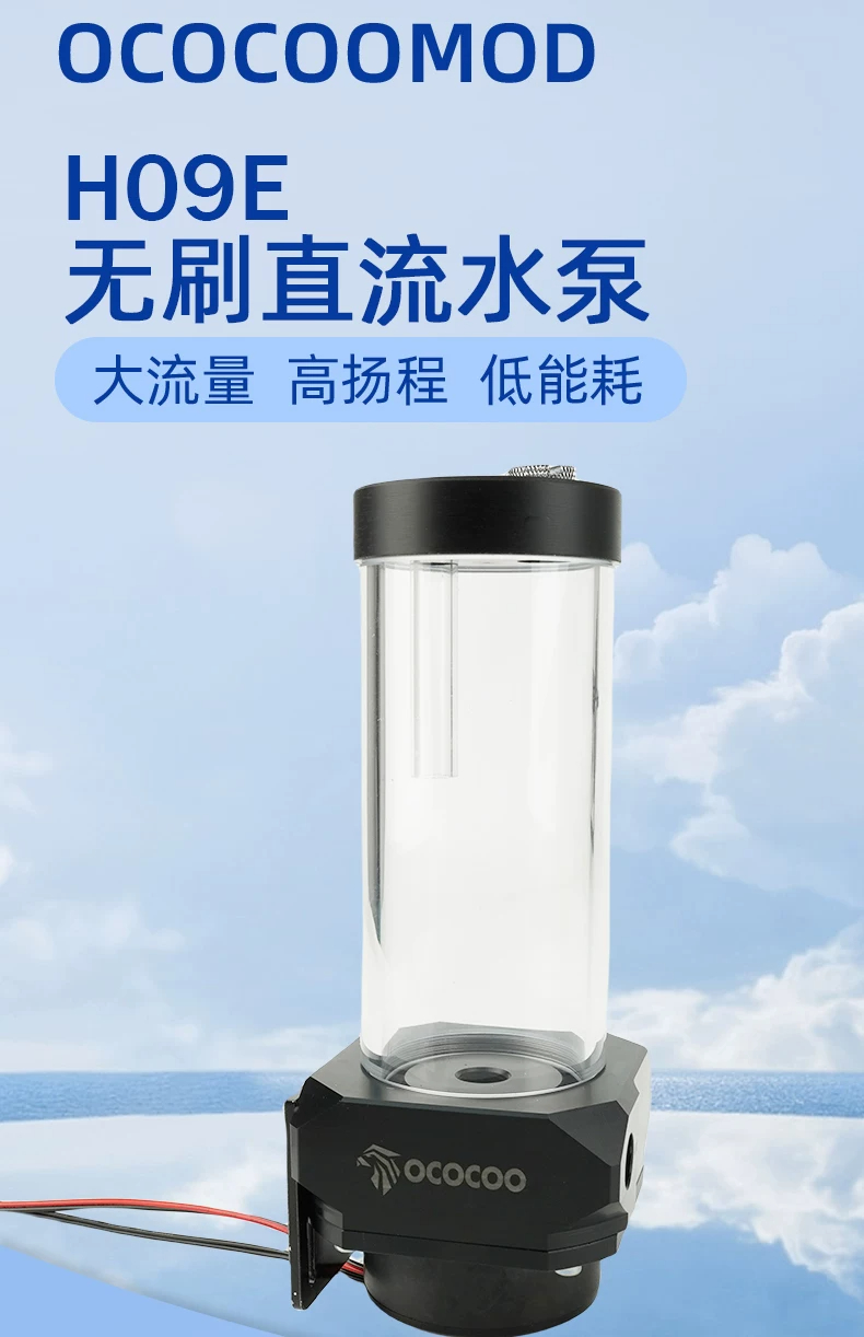 盈博H09E无刷直流水冷泵箱一体式水泵：静音温控，稳定耐用的水循环