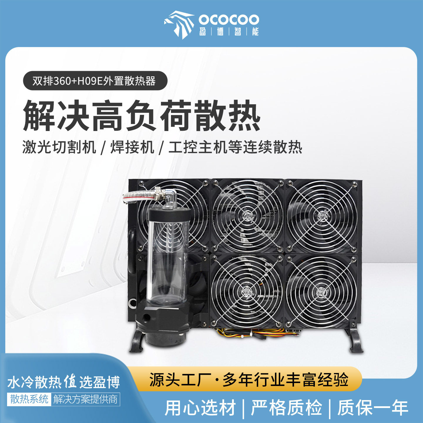 盈博双排 360+H09E 泵排一体外置水冷散热器｜即插即用式设备散热方案