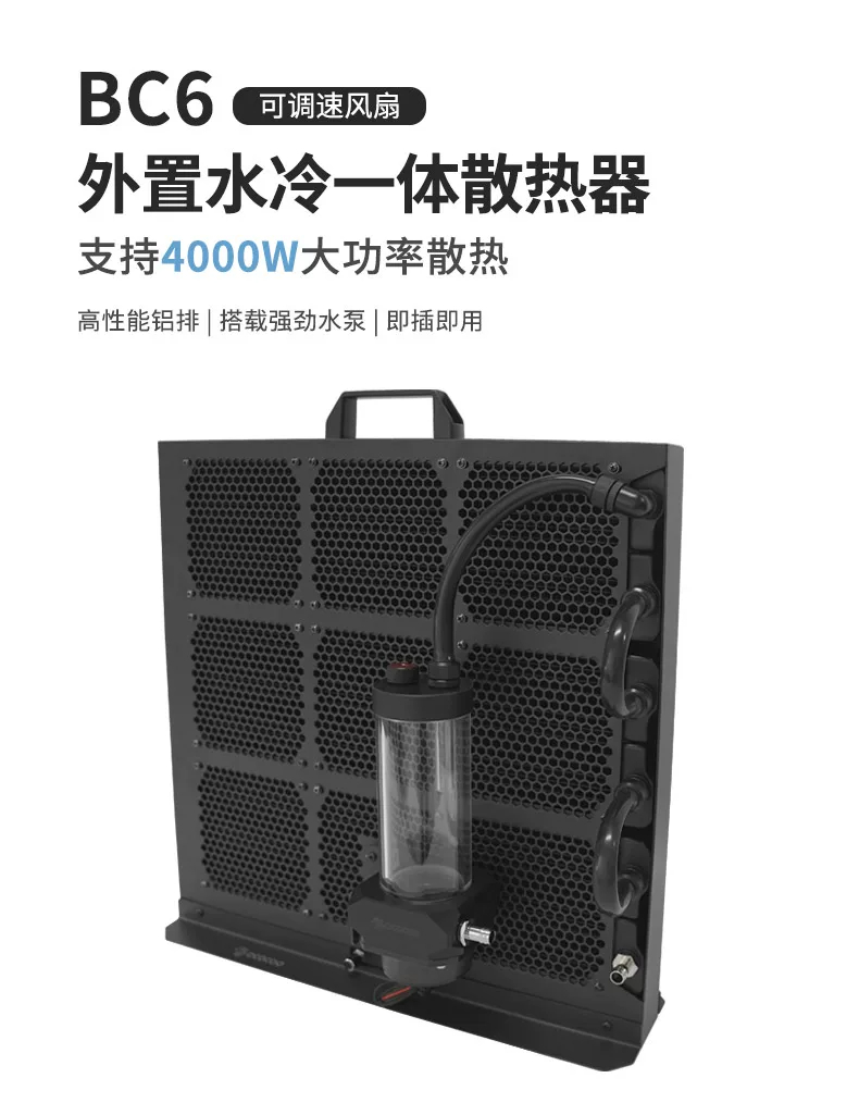 BC6 可调速风扇外置大功率水冷一体散热器